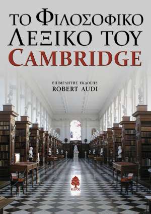   TOY CAMBRIDGE ( : Robert Audi)